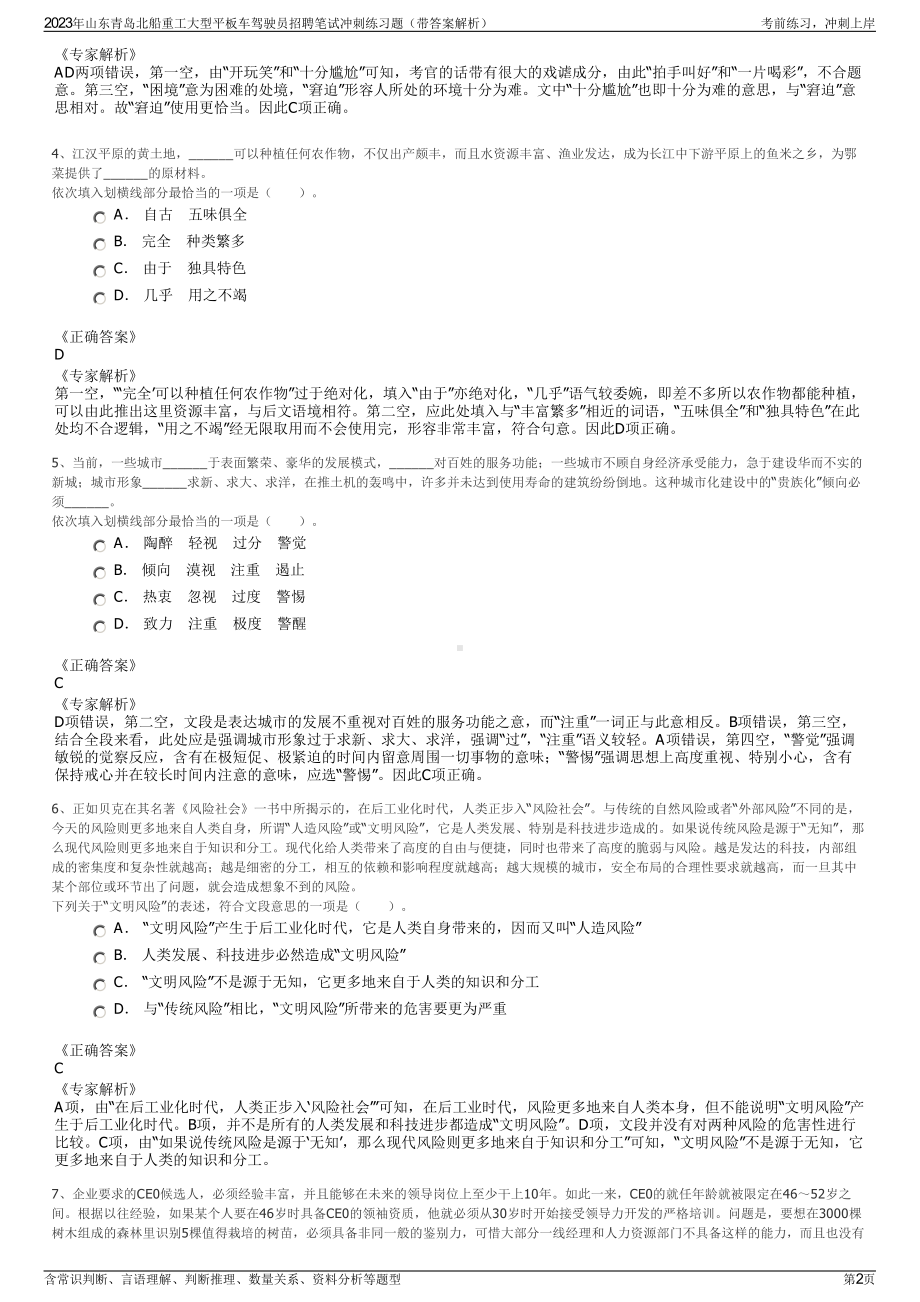 2023年山东青岛北船重工大型平板车驾驶员招聘笔试冲刺练习题（带答案解析）.pdf_第2页