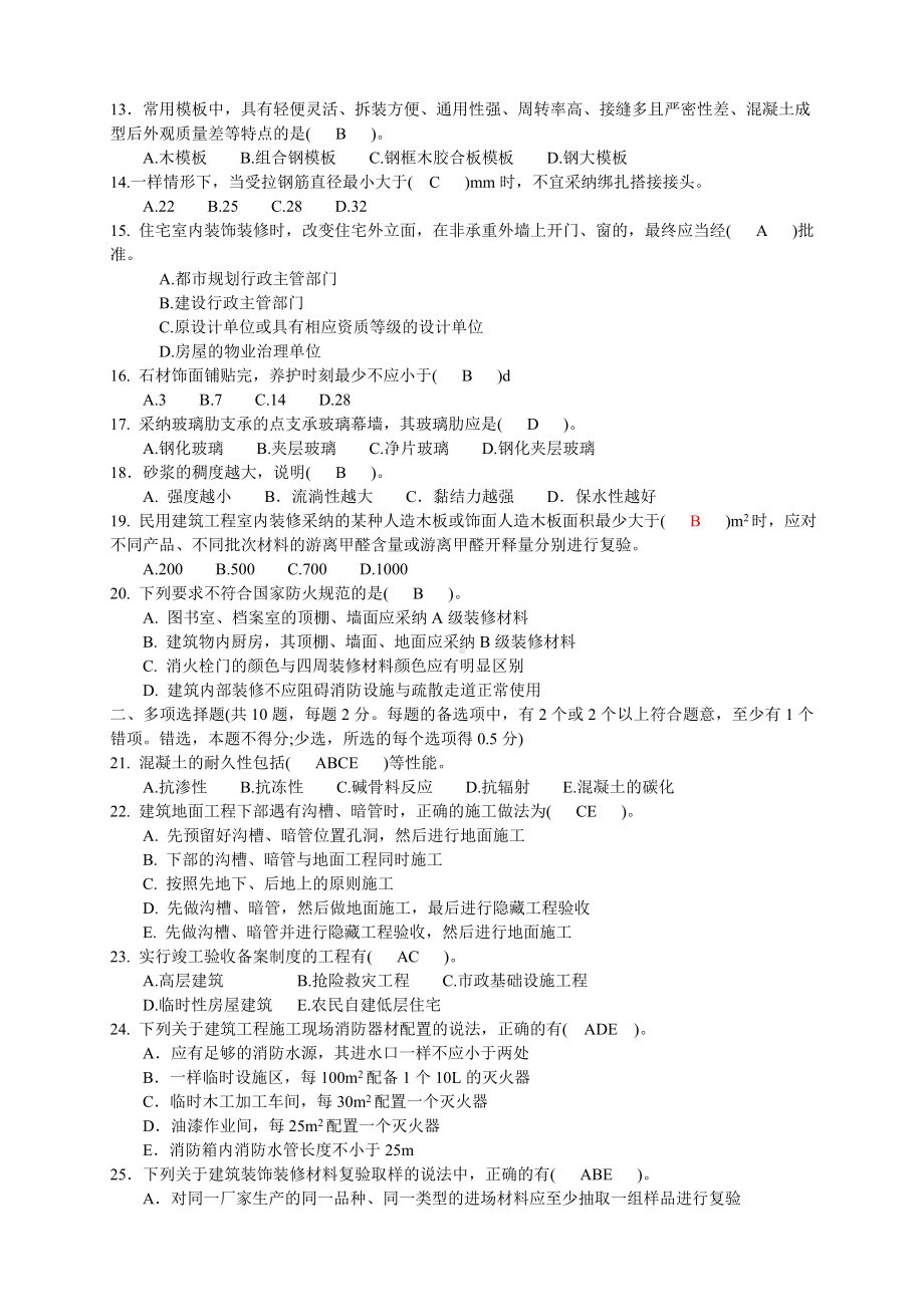 XX年一级建造师建筑实务模拟试题1答案.doc_第2页