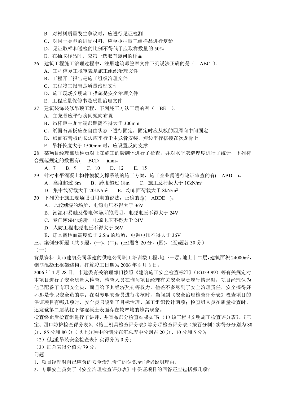 XX年一级建造师建筑实务模拟试题1答案.doc_第3页