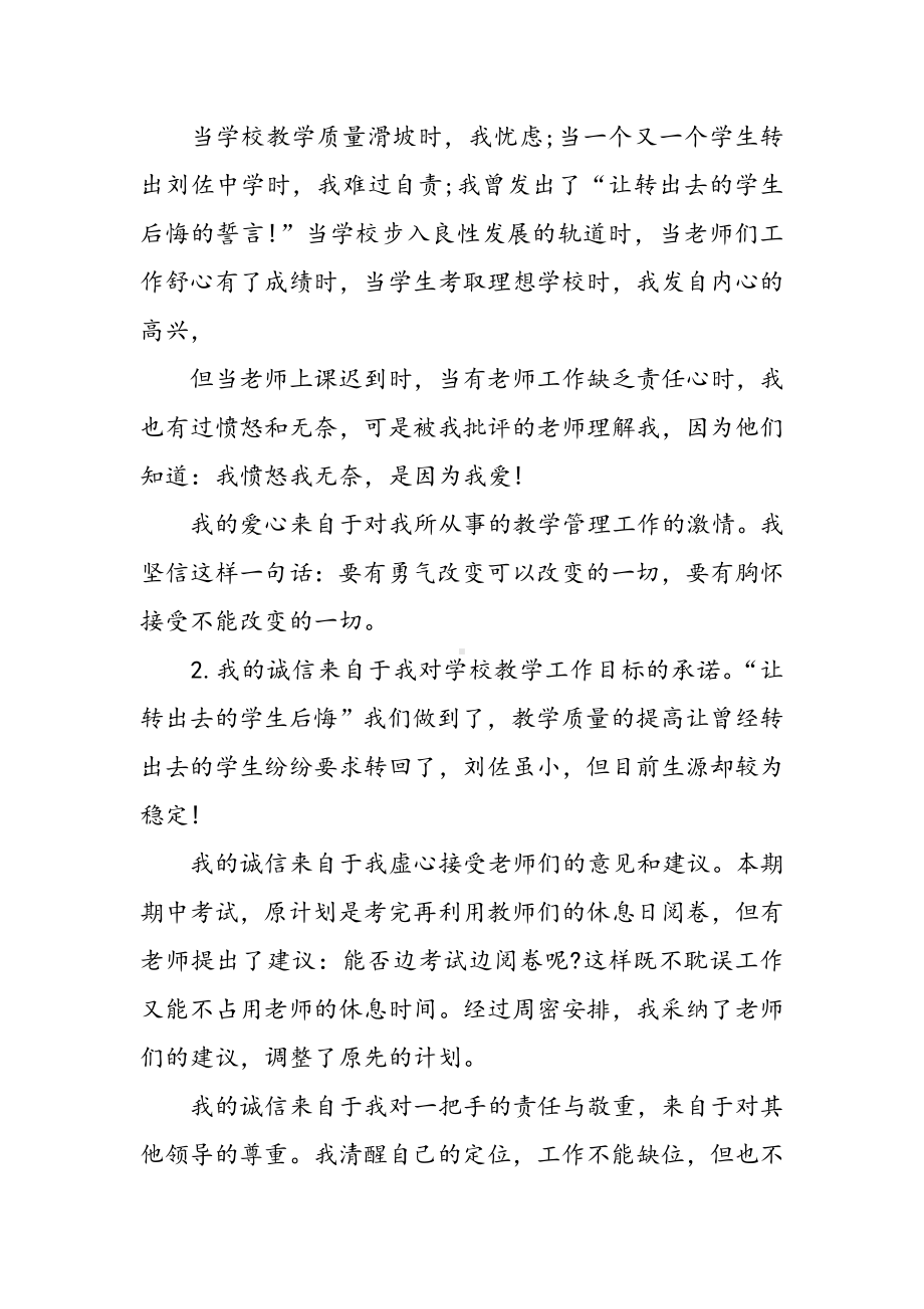 XX年副校长德能勤绩廉述职报告.doc_第2页