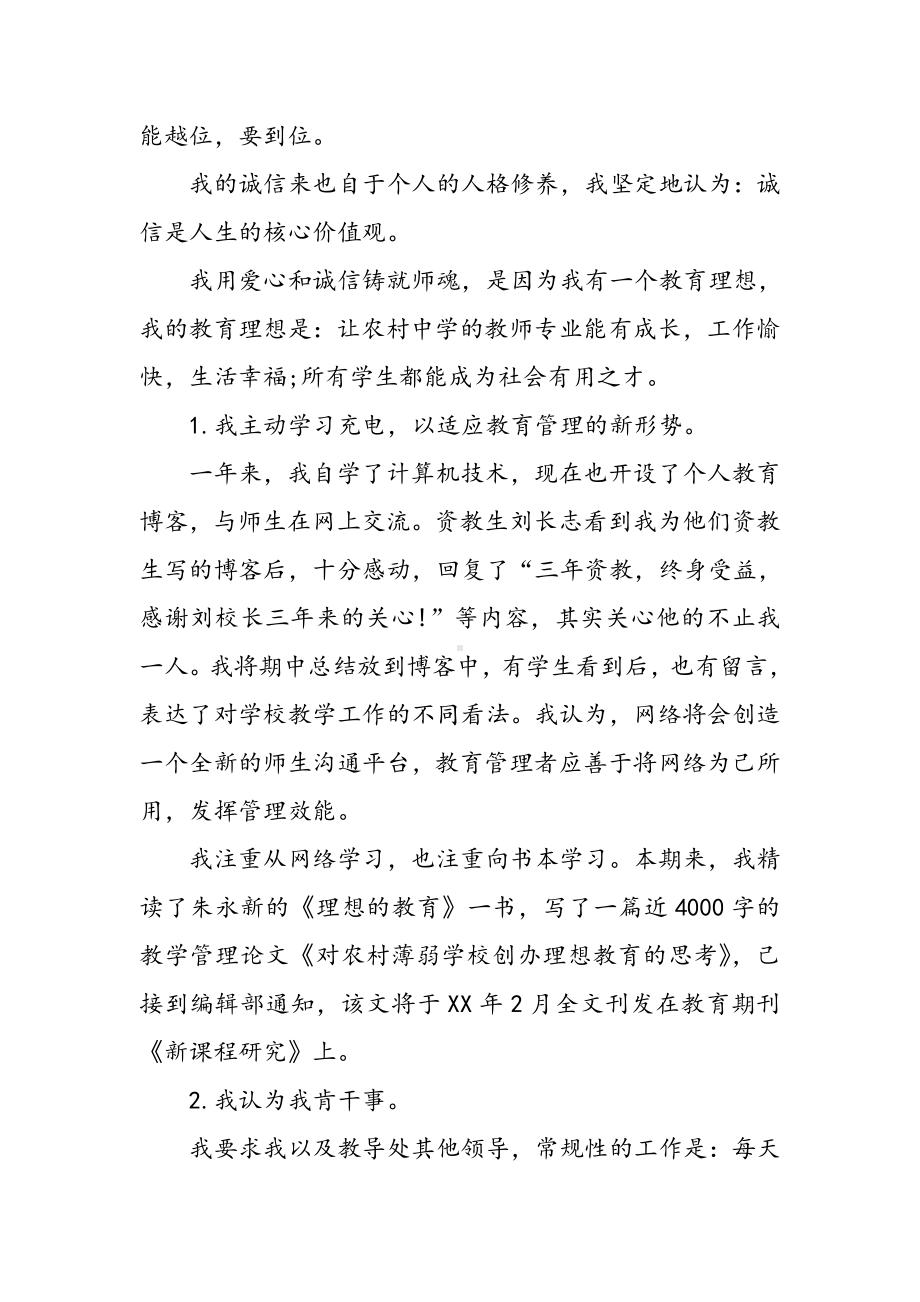 XX年副校长德能勤绩廉述职报告.doc_第3页