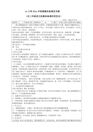 xx小学教学集体备课发言稿4.doc