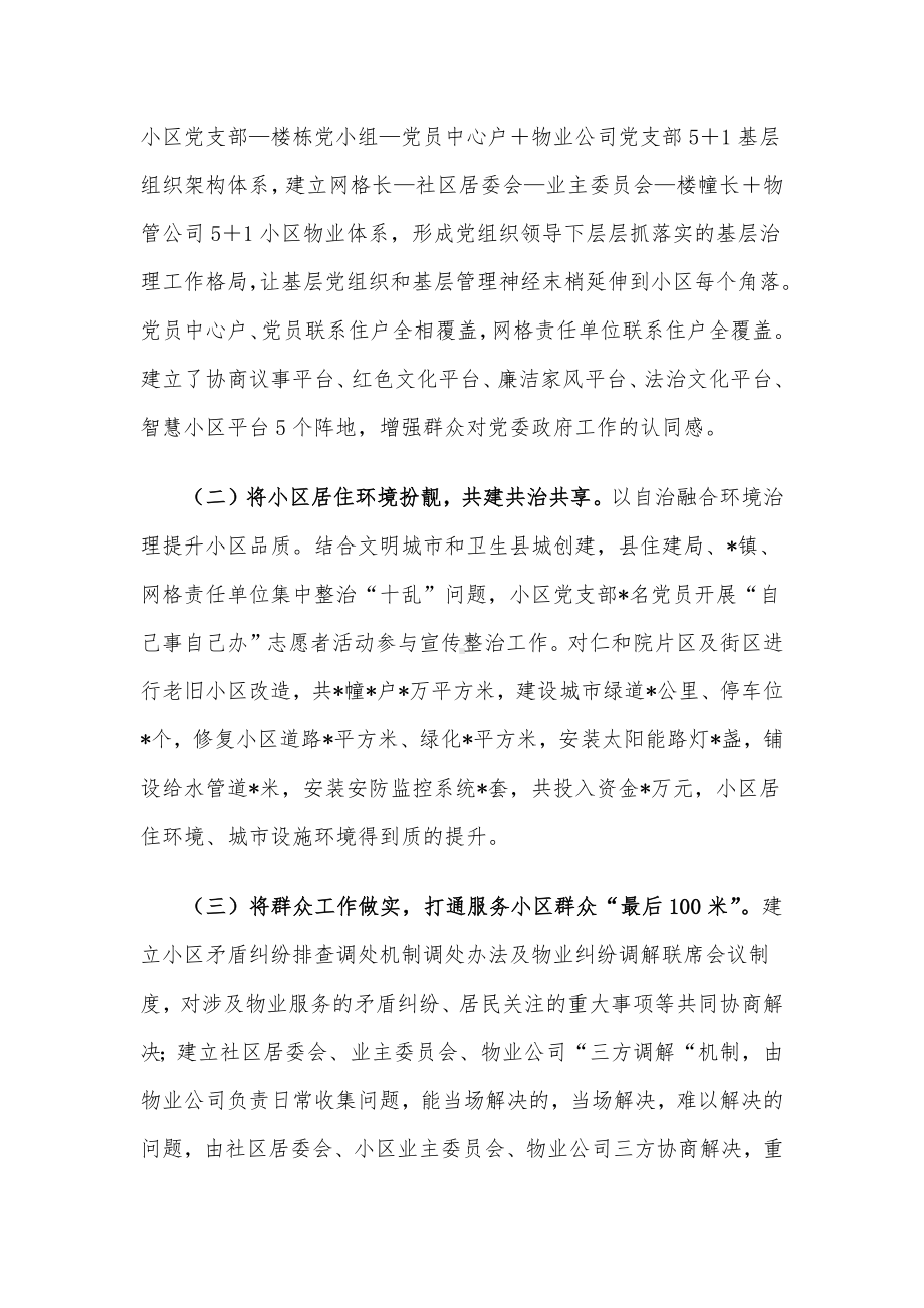 某小区红色物业特色亮点工作汇报.docx_第2页