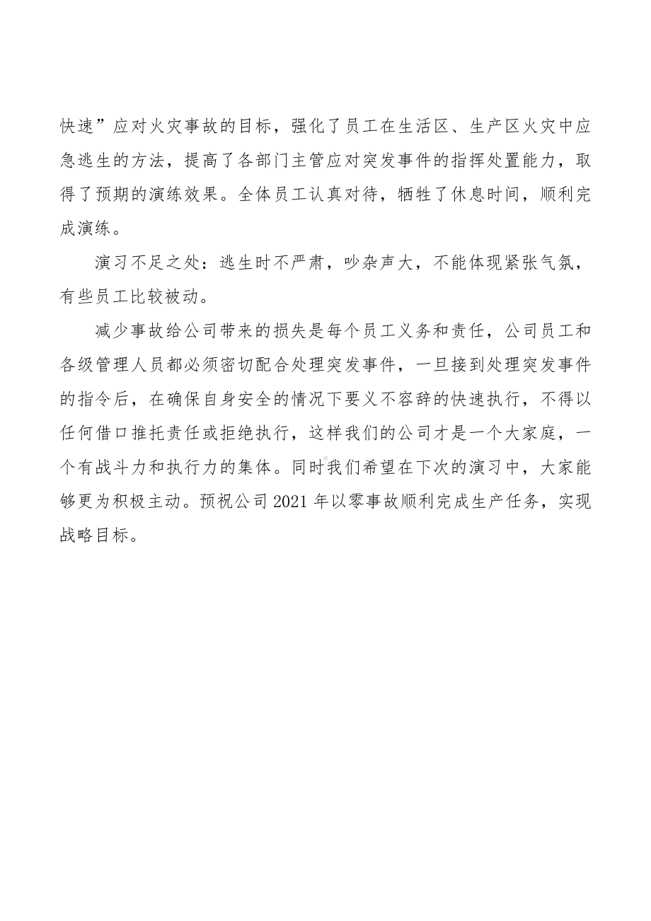 企业应急演练总结报告参考模板范本.doc_第2页