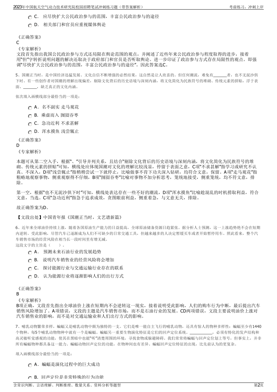 2023年中国航天空气动力技术研究院校园招聘笔试冲刺练习题（带答案解析）.pdf_第2页