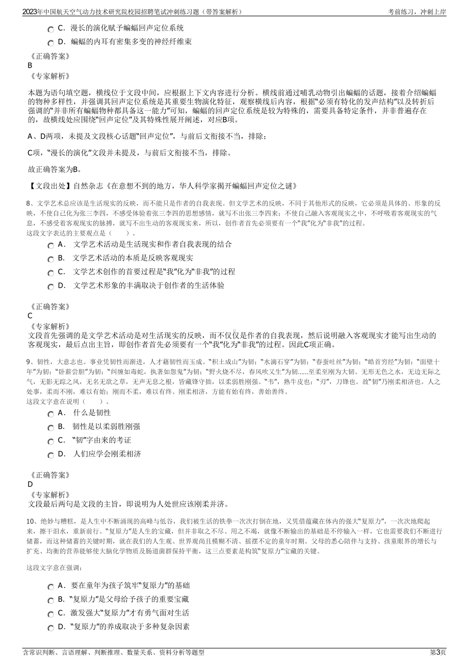 2023年中国航天空气动力技术研究院校园招聘笔试冲刺练习题（带答案解析）.pdf_第3页