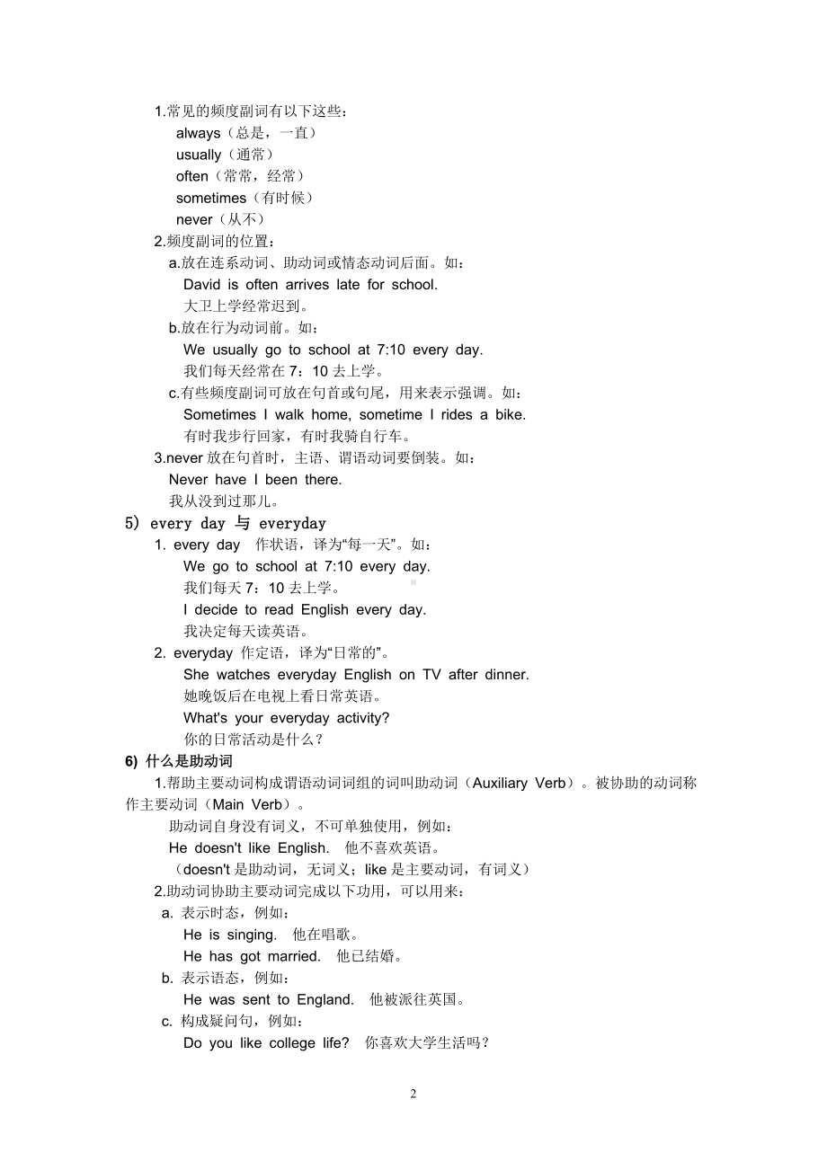 冀教版八年级上册英语知识点汇总.doc_第2页