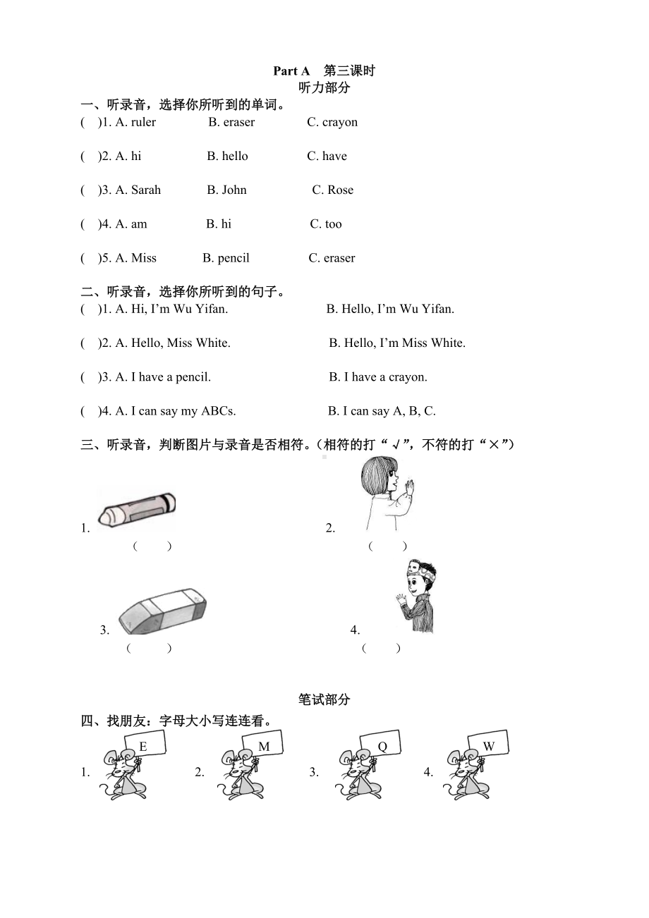 PEP人教版三年级英语上册同步测试题-Unit-1-Part-A第三课时含答案.doc_第1页