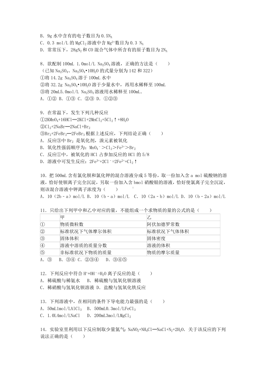 [推荐学习]高一化学上学期10月月考试卷(含解析)1.doc_第2页