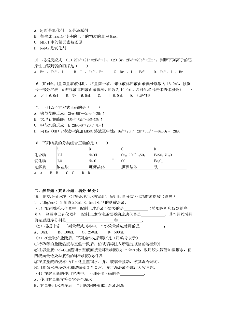 [推荐学习]高一化学上学期10月月考试卷(含解析)1.doc_第3页