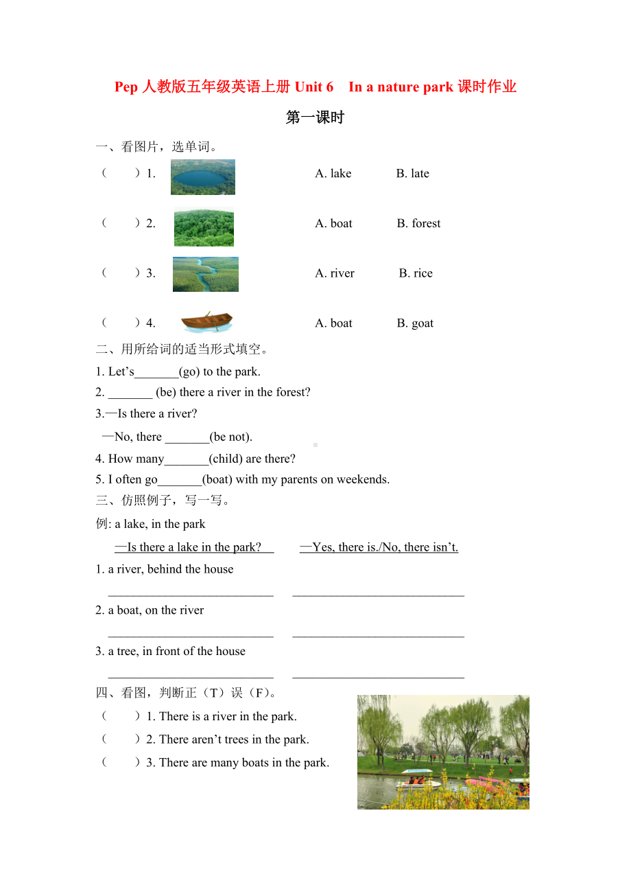 pep人教版五年级英语上册Unit-6-In-a-nature-park课时作业一课一练习题.docx_第1页