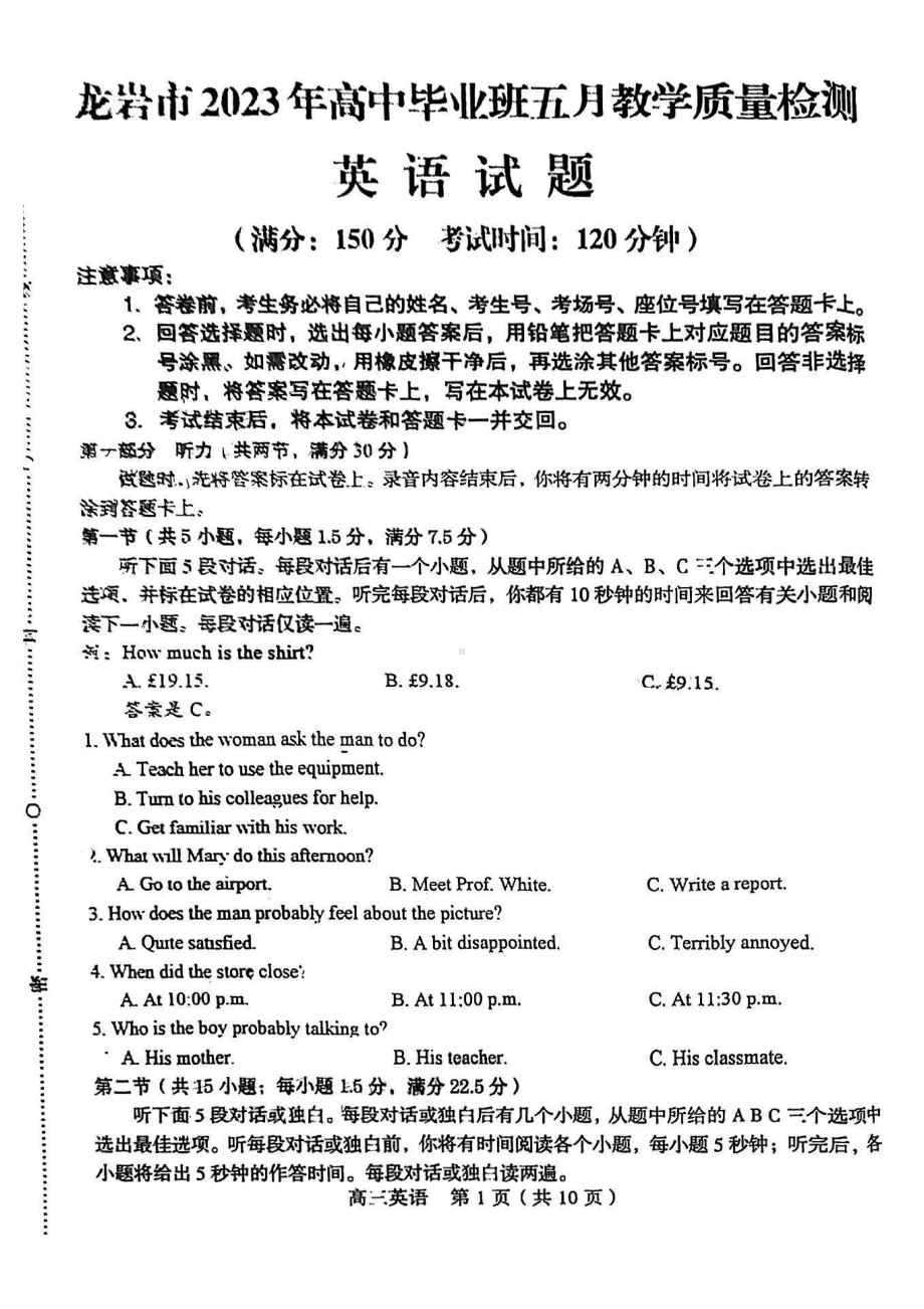 2023届福建省龙岩市高三下学期三模英语试卷+答案.pdf_第1页