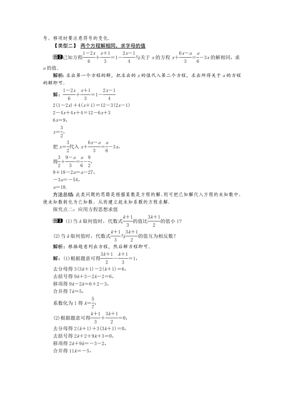 XJ湘教版-初一七年级数学-上册第一学期秋(教学设计-教案)第三章-3.3-第3课时-利用去分母解一元一次方程1.doc_第2页