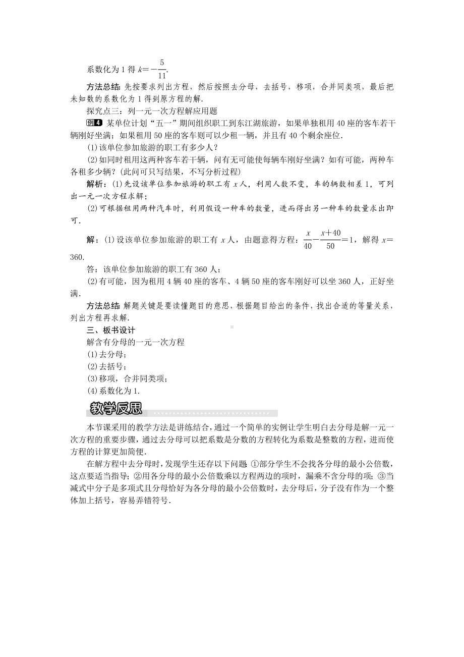 XJ湘教版-初一七年级数学-上册第一学期秋(教学设计-教案)第三章-3.3-第3课时-利用去分母解一元一次方程1.doc_第3页