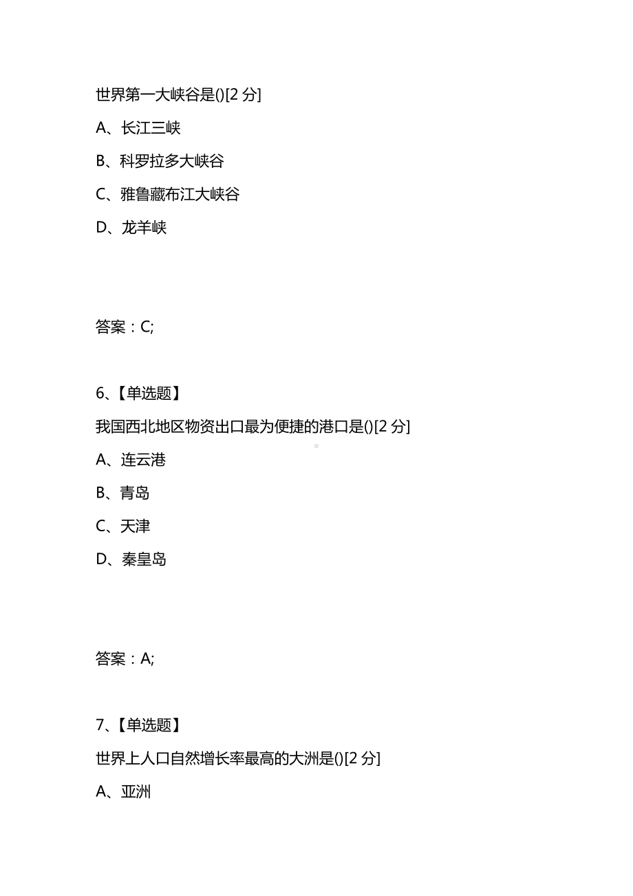 [考试复习题库精编合集]2021年成人高考(高起点)地理模拟试题二.docx_第3页