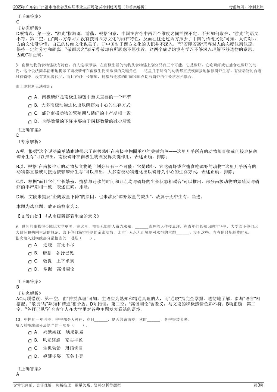 2023年广东省广州蓄水池社会及应届毕业生招聘笔试冲刺练习题（带答案解析）.pdf_第3页