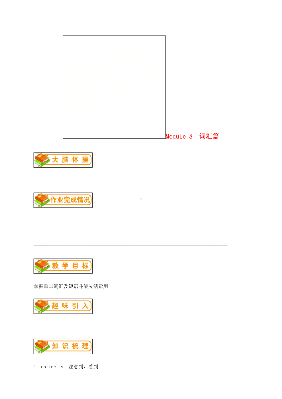 [推荐学习]七年级英语下册Module8Storytime词汇篇试题新版外研版.doc_第1页