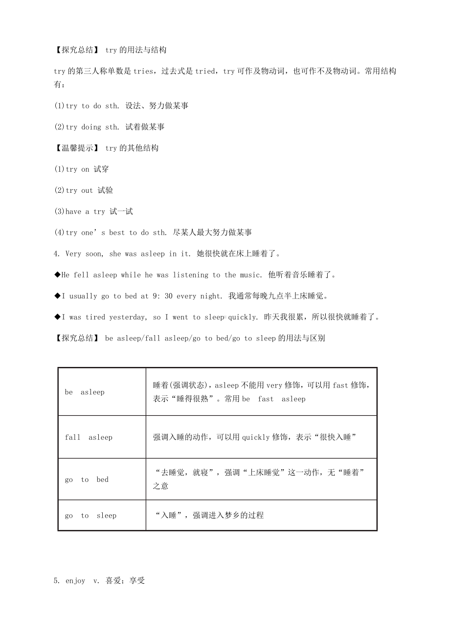 [推荐学习]七年级英语下册Module8Storytime词汇篇试题新版外研版.doc_第3页