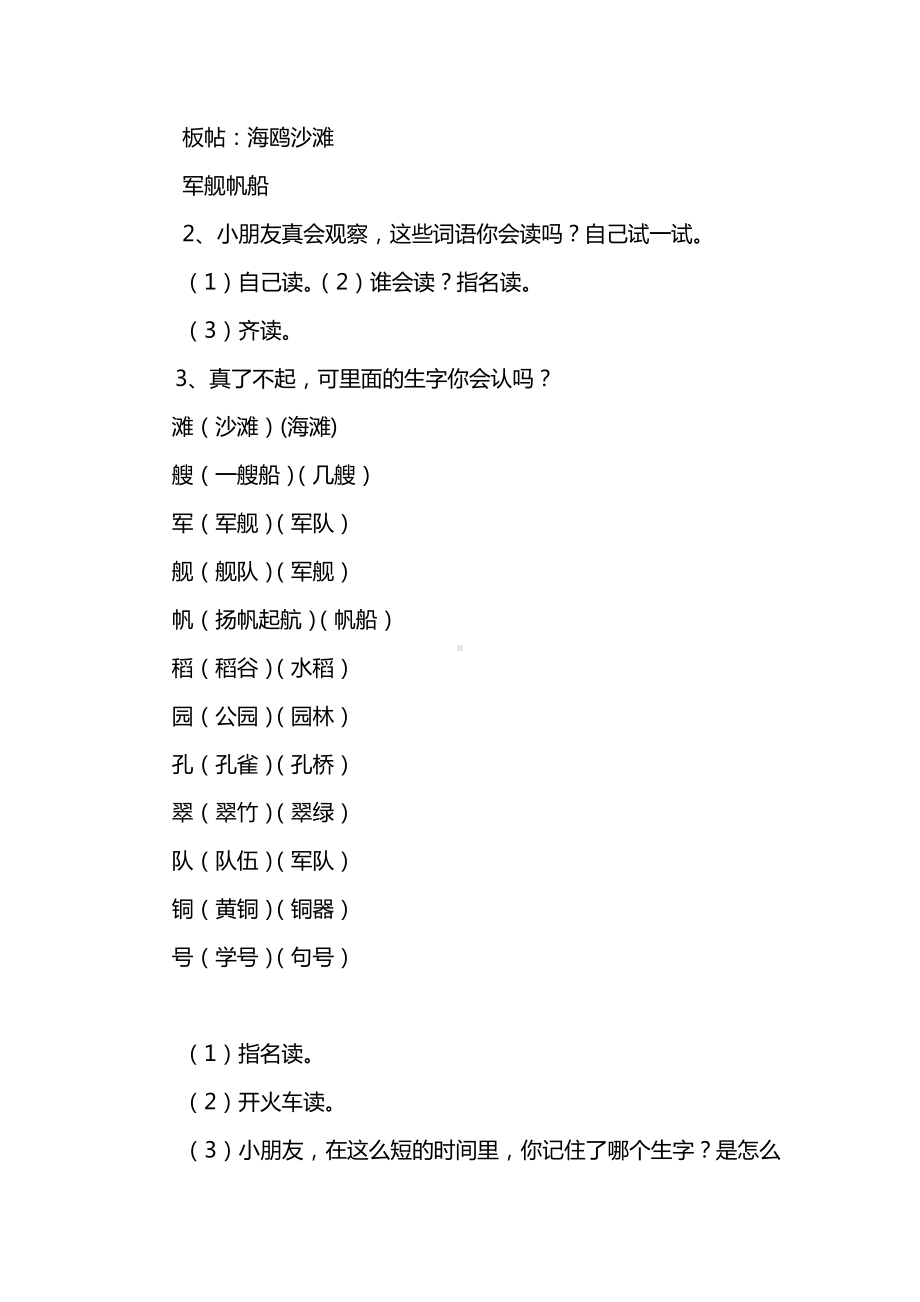 [推荐学习]人教版部编版本小学二年级语文上册第二单元识字教案(全).doc_第2页