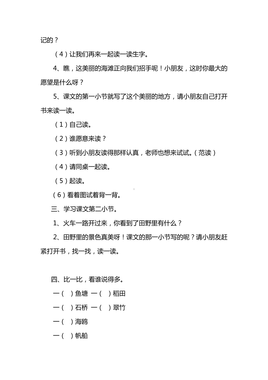 [推荐学习]人教版部编版本小学二年级语文上册第二单元识字教案(全).doc_第3页