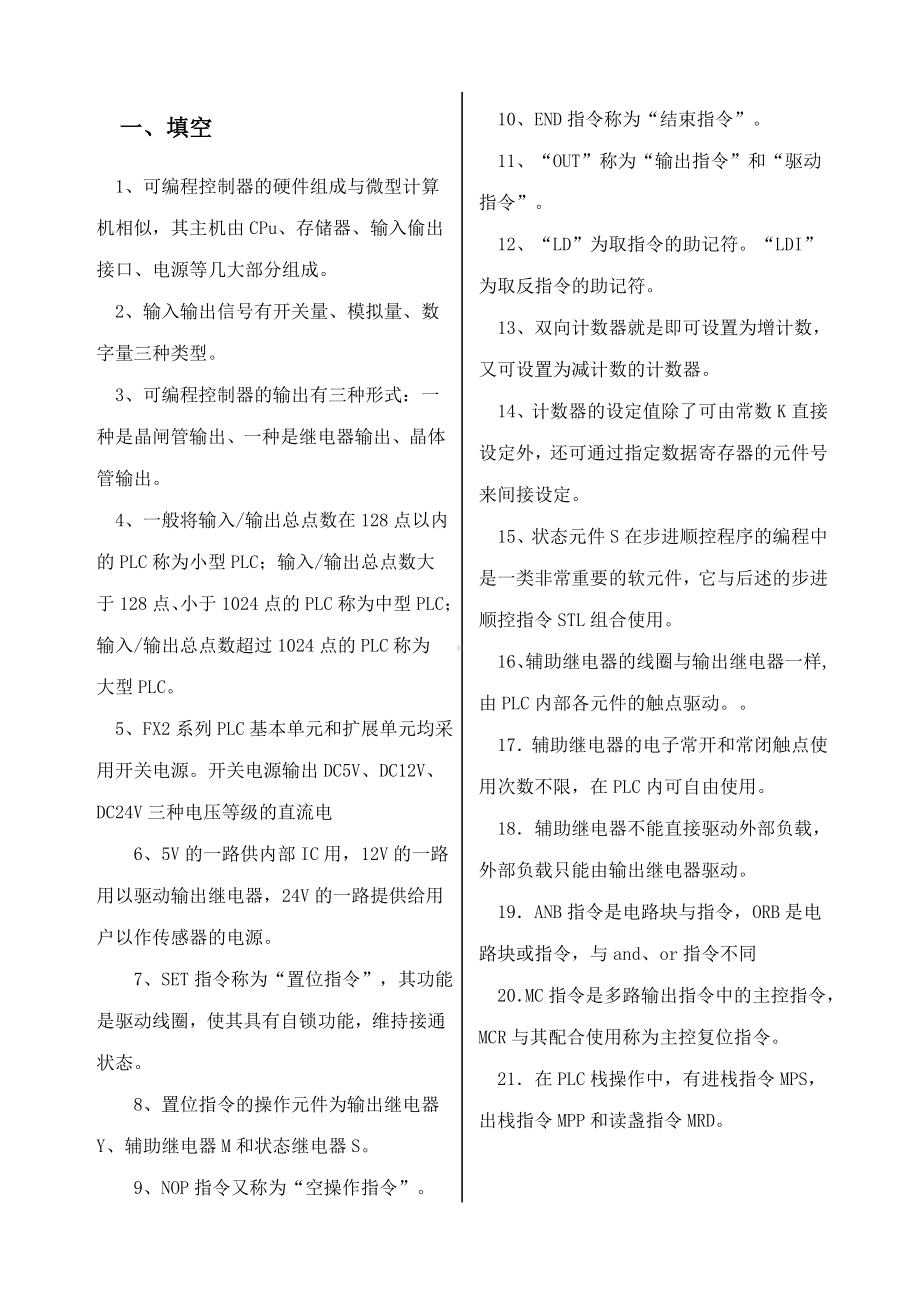 PLC试题库及答案.docx_第1页