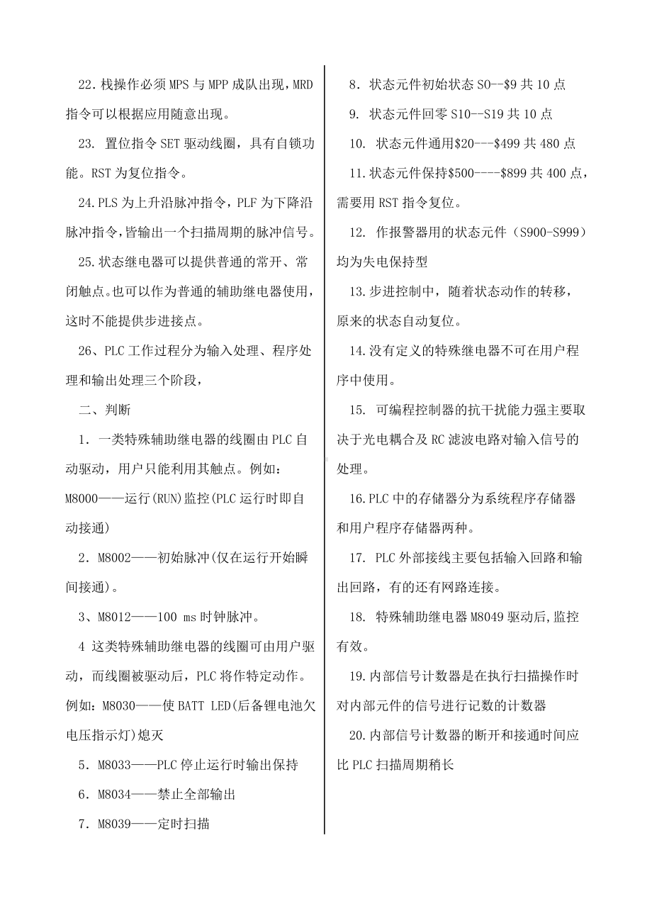 PLC试题库及答案.docx_第2页