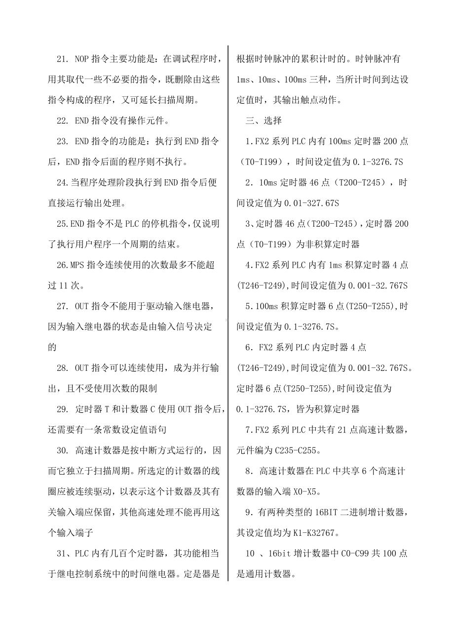 PLC试题库及答案.docx_第3页