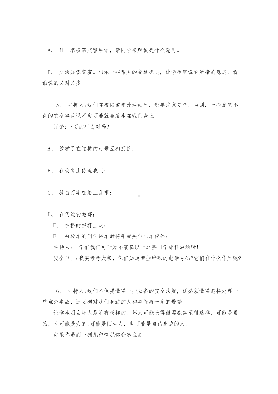 [安全教育主题班会记录(共15篇)]安全教育主题班会内容.doc_第3页