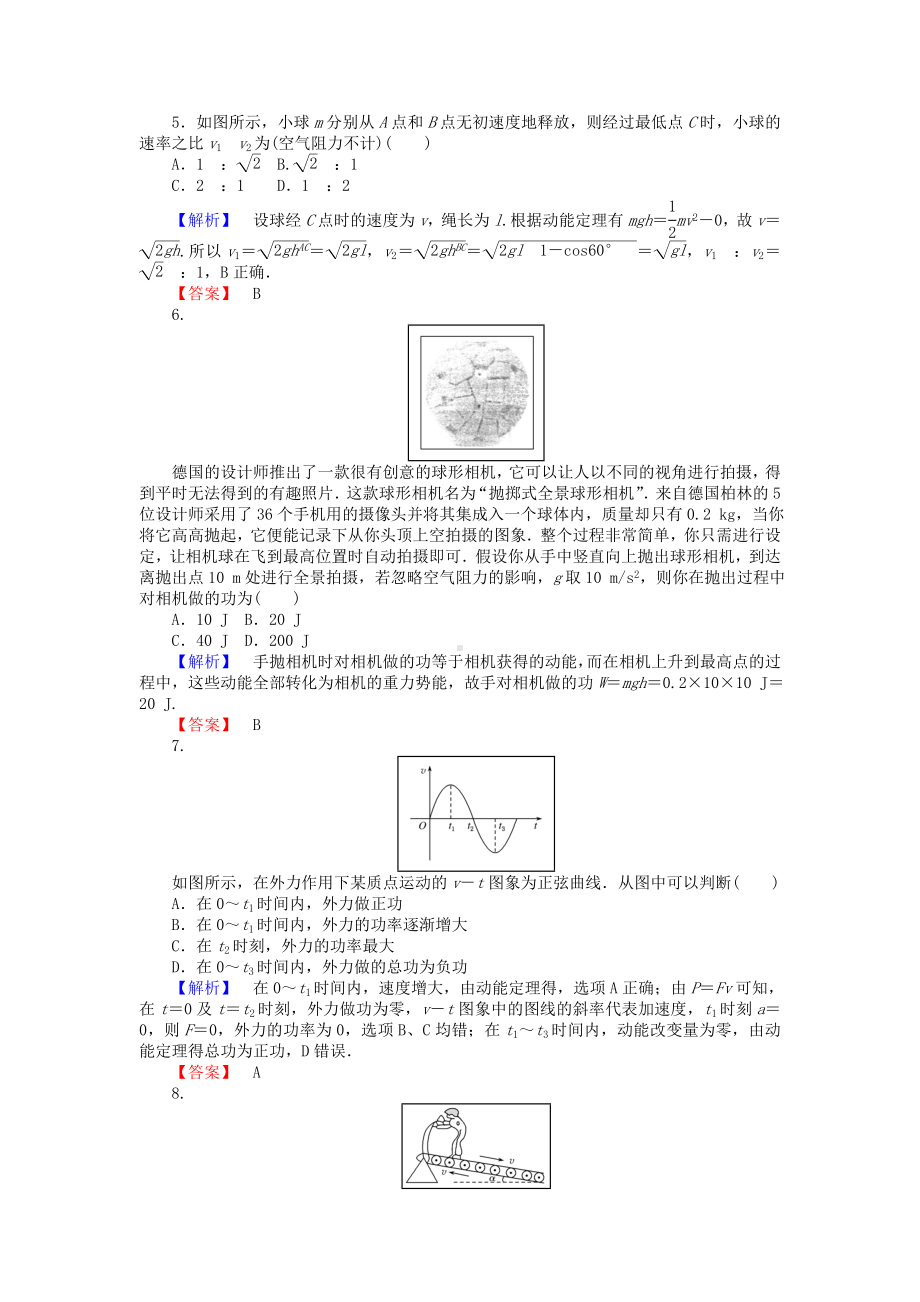 [推荐学习]高中物理-第七章-机械能守恒定律章末检测-新人教版必修2.doc_第2页