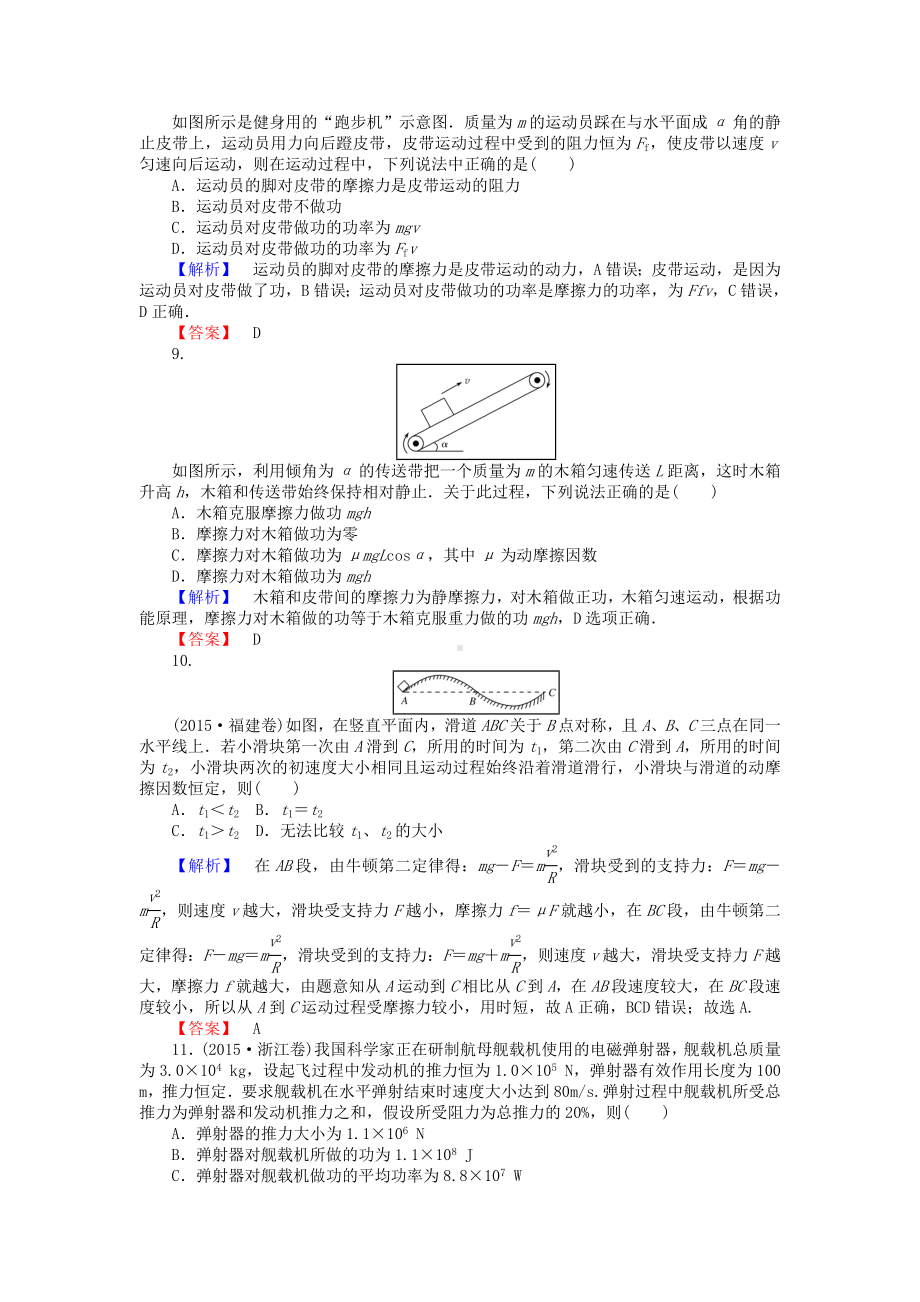 [推荐学习]高中物理-第七章-机械能守恒定律章末检测-新人教版必修2.doc_第3页