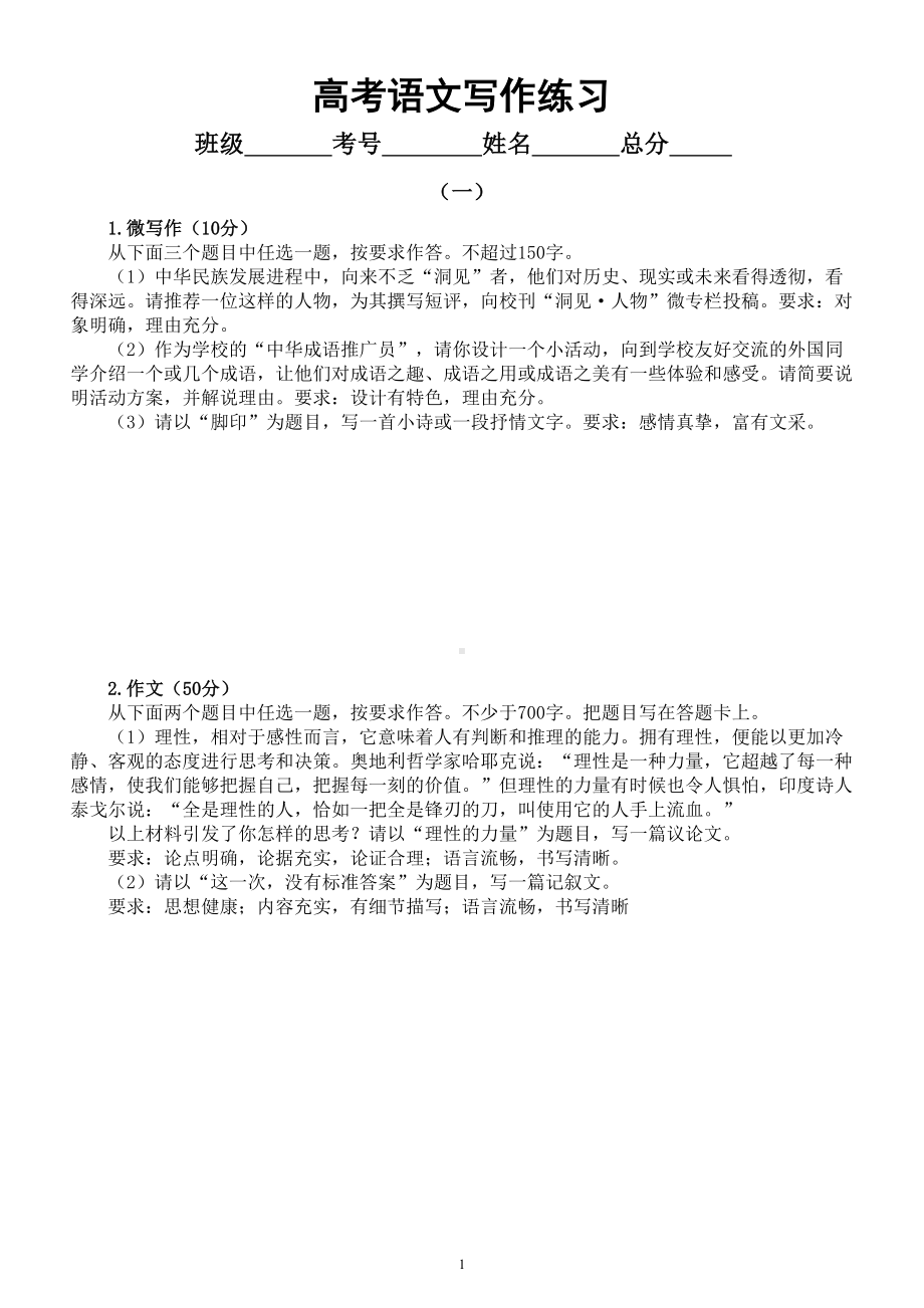 高中语文2023高考复习写作练习（ 微写作+作文）（共五组）.doc_第1页