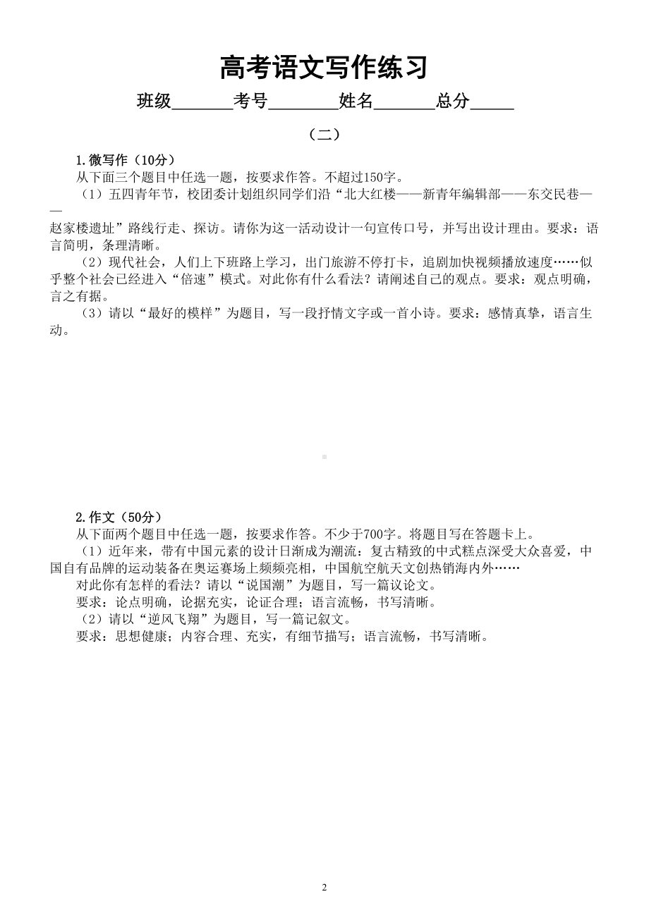 高中语文2023高考复习写作练习（ 微写作+作文）（共五组）.doc_第2页