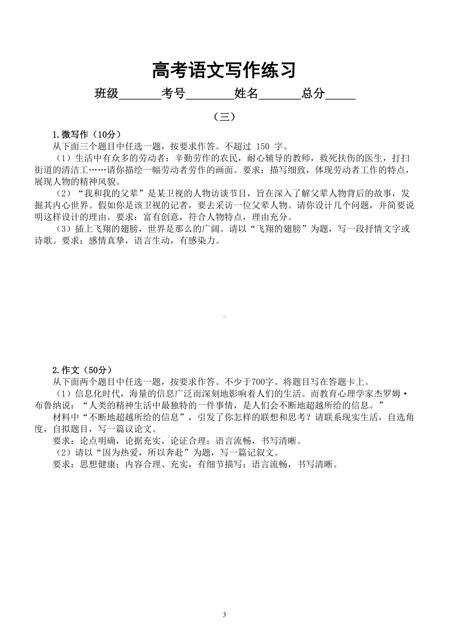 高中语文2023高考复习写作练习（ 微写作+作文）（共五组）.doc_第3页