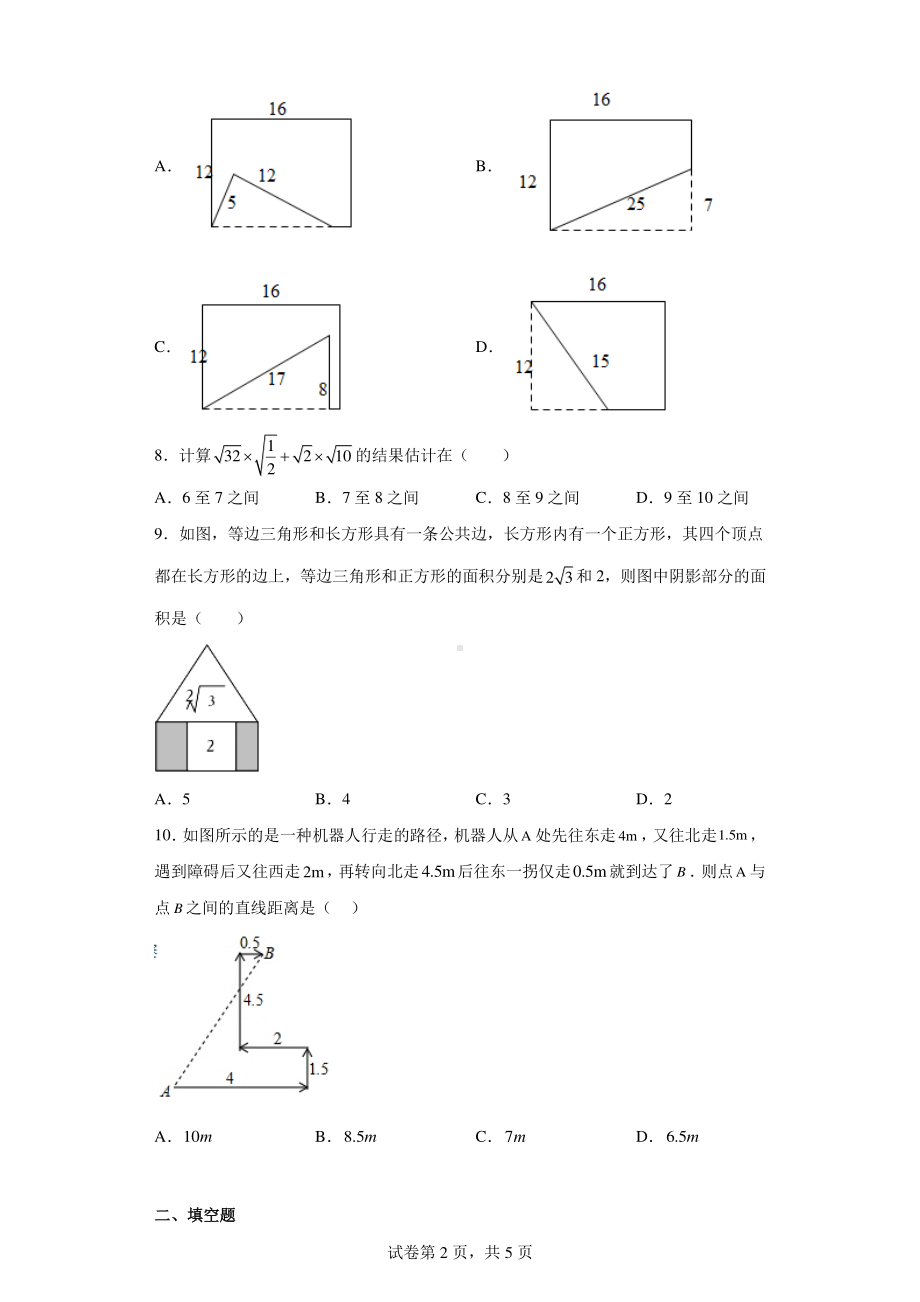 河南省安阳市滑县实验学校等校2022-2023学年八年级下学期3月月考数学试题.pdf_第2页