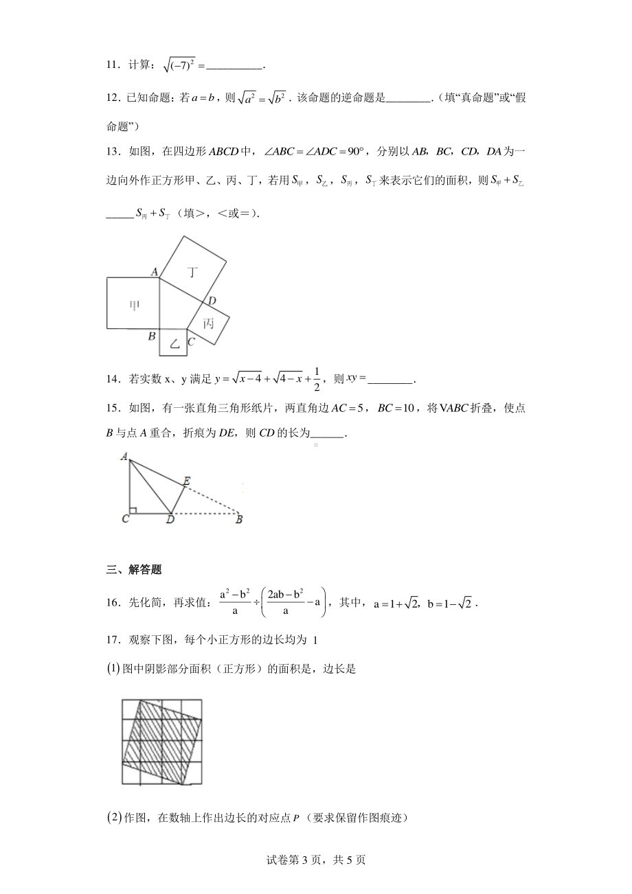 河南省安阳市滑县实验学校等校2022-2023学年八年级下学期3月月考数学试题.pdf_第3页