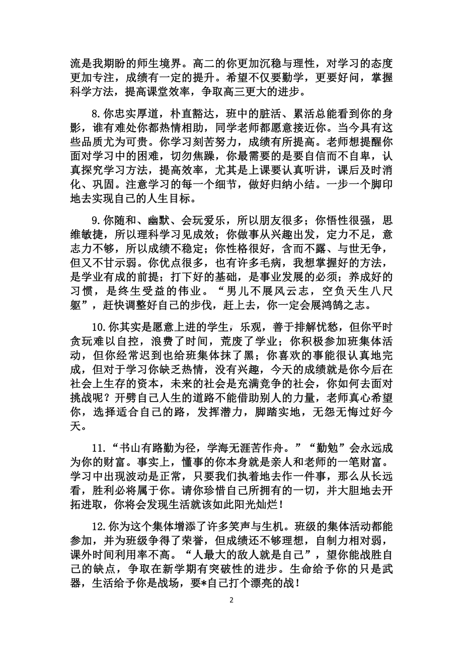 教师对各类学生的评语集锦(1).doc_第2页