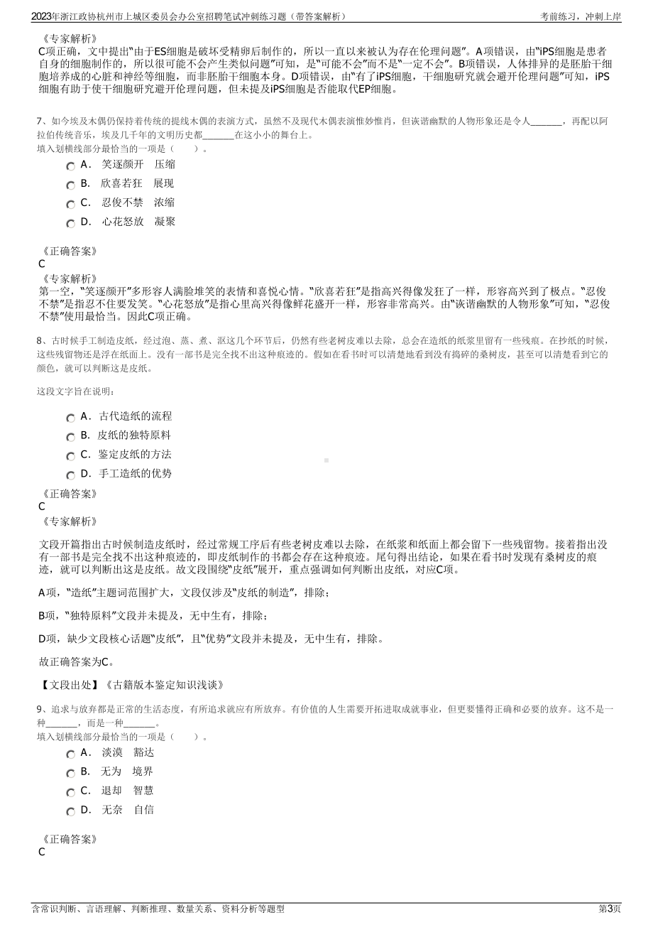 2023年浙江政协杭州市上城区委员会办公室招聘笔试冲刺练习题（带答案解析）.pdf_第3页