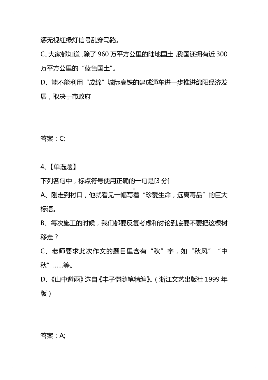 [考试复习题库精编合集]2021绵阳中考语文试题.docx_第2页