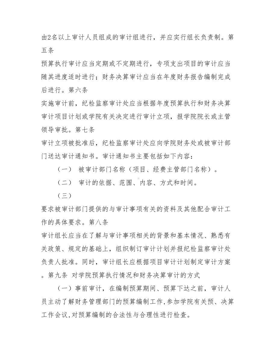 XX医药学院预算执行和财务决算审计实施办法.doc_第2页