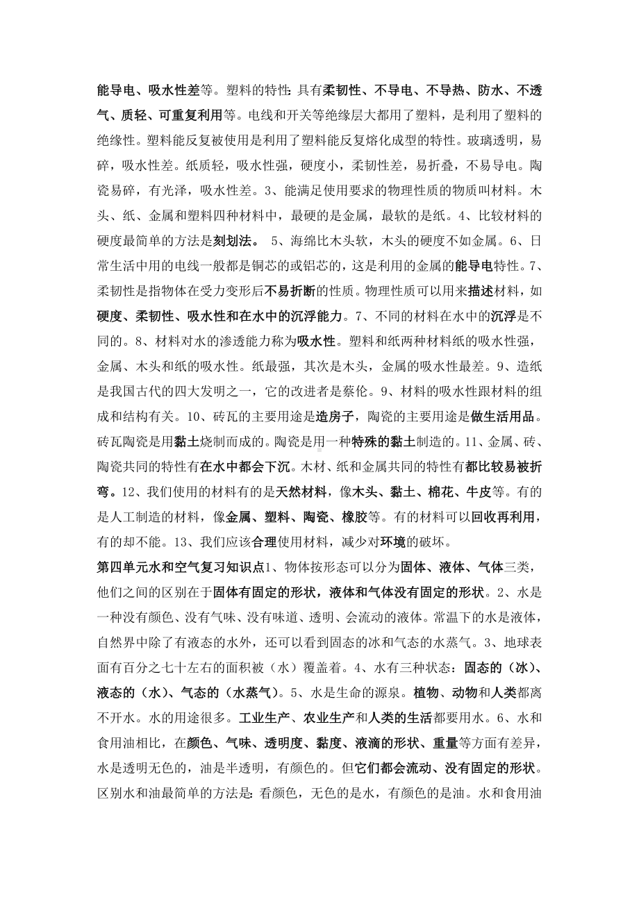 教科版三年级上册科学知识点总结.doc_第3页