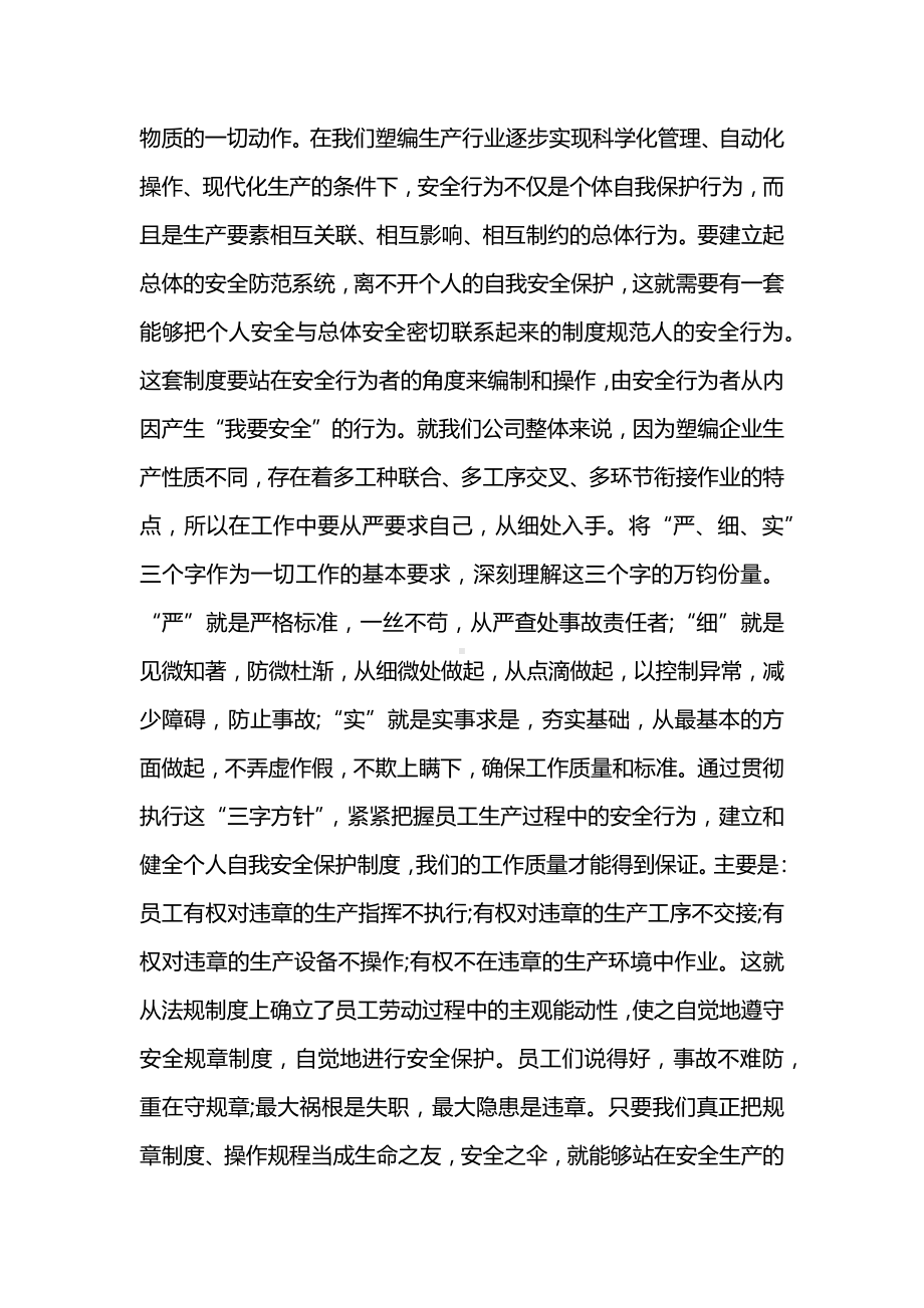 [热门推荐稿]202-年安全生产月个人培训心得[通用].docx_第3页