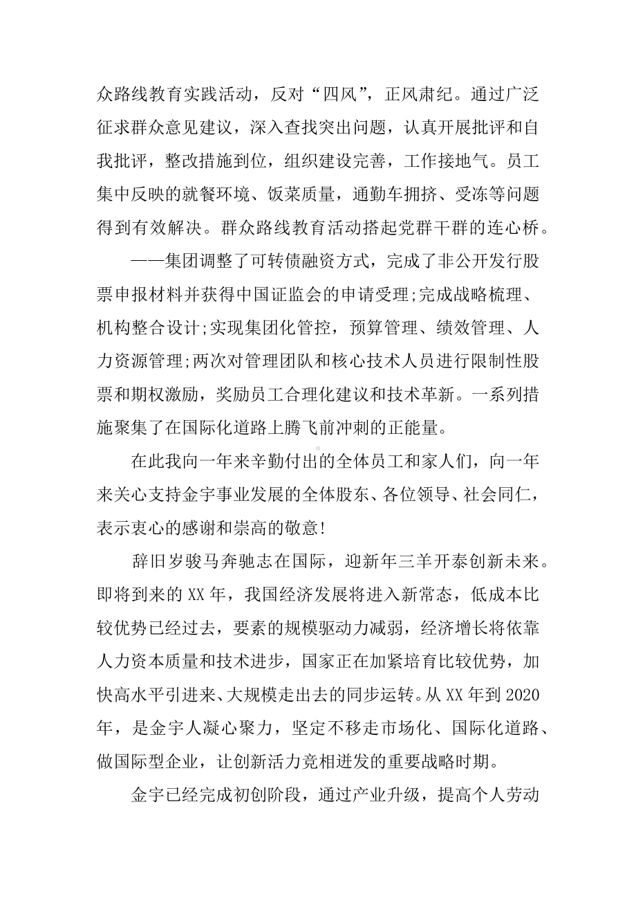 XX鸡年企业新年致辞.docx_第3页