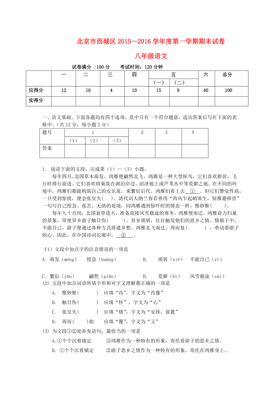 [推荐学习]八年级语文上学期期末试卷-新人教版.doc_第1页