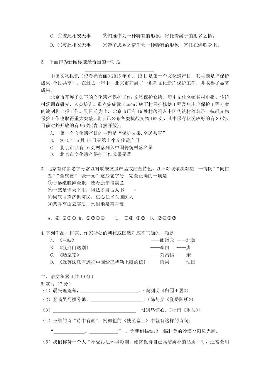 [推荐学习]八年级语文上学期期末试卷-新人教版.doc_第2页