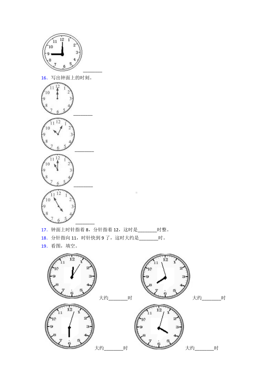 XX中学一年级数学上册第七单元《认识钟表》单元测试卷(有答案解析).doc_第3页