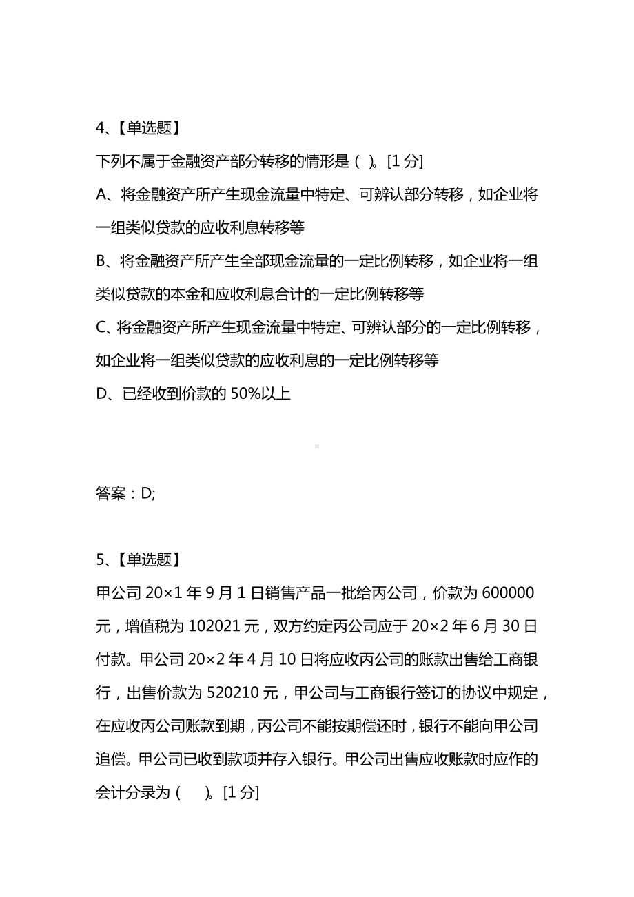 [考试复习题库精编合集]2021年注册会计师考试会计第二章金融资产练习题.docx_第3页