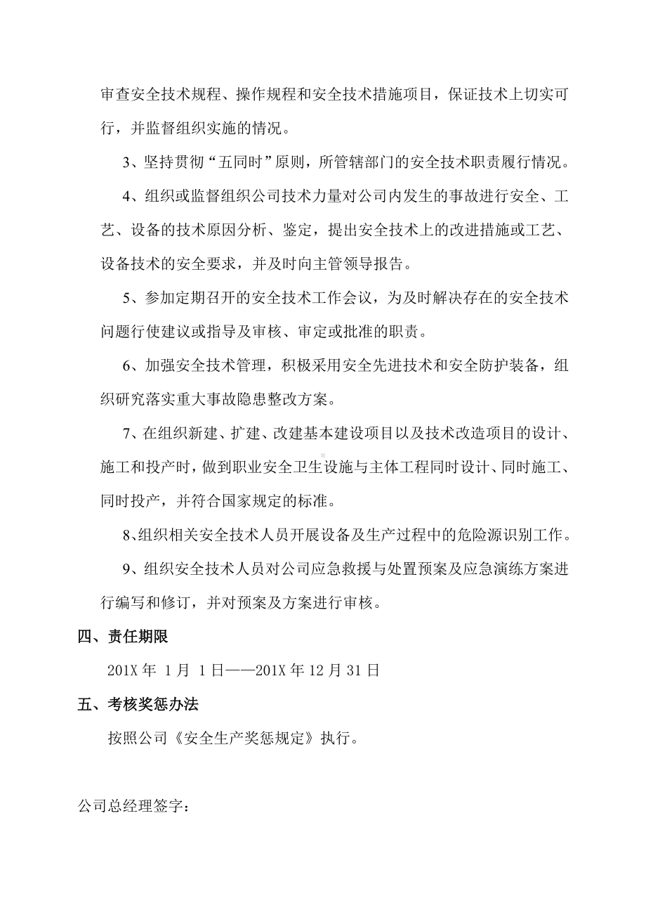 企业安全标准化-总工程师责任书参考模板范本.doc_第2页