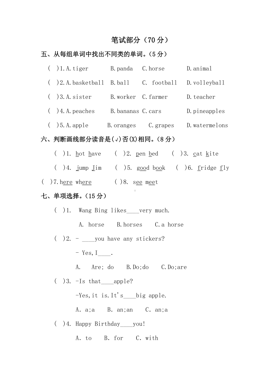 [推荐]新苏教译林版小学英语4A四年级上册期中提优测试题.doc_第3页