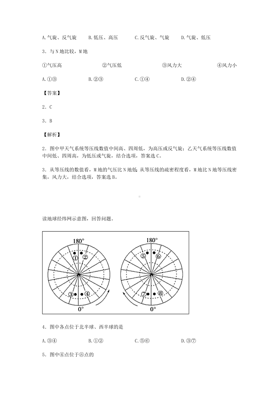 [推荐学习]高二地理12月月考试卷(含解析).doc_第2页