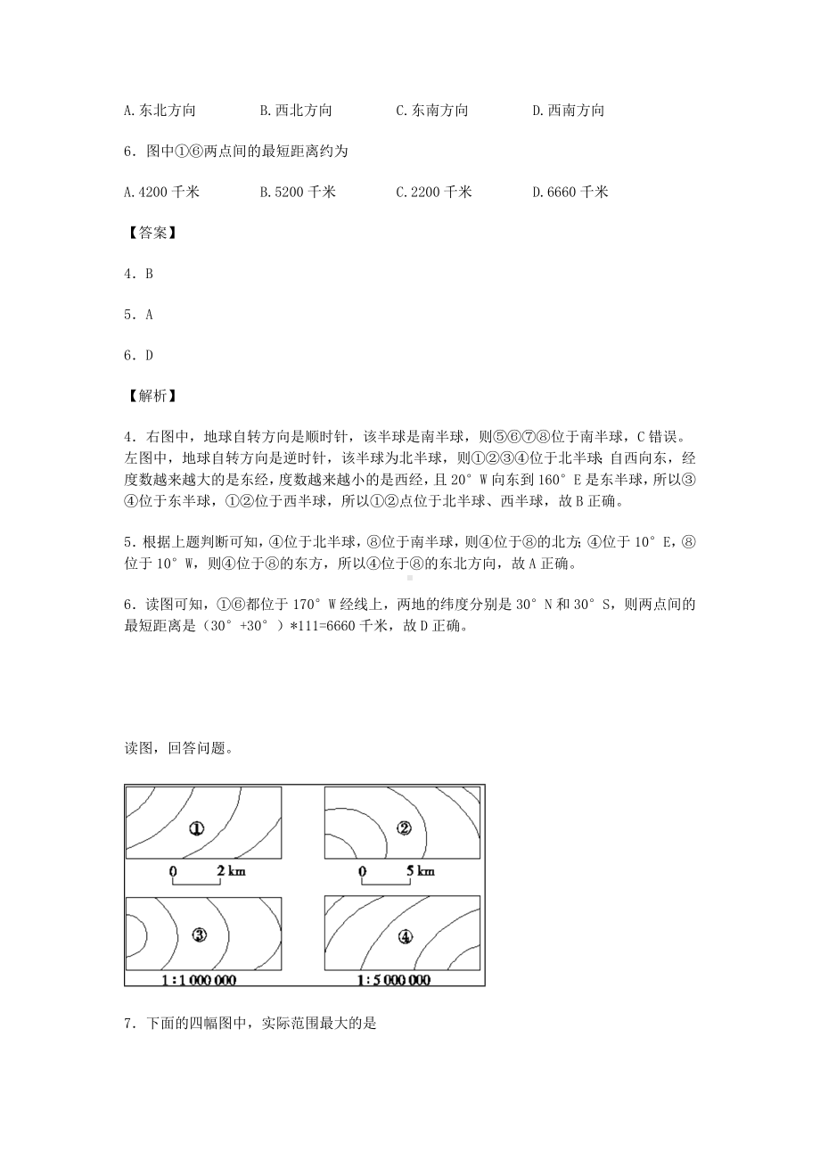 [推荐学习]高二地理12月月考试卷(含解析).doc_第3页